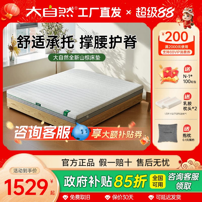 大自然山棕床垫旗舰店非椰棕棕榈床垫硬垫家用护腰护脊定制岚栖E3