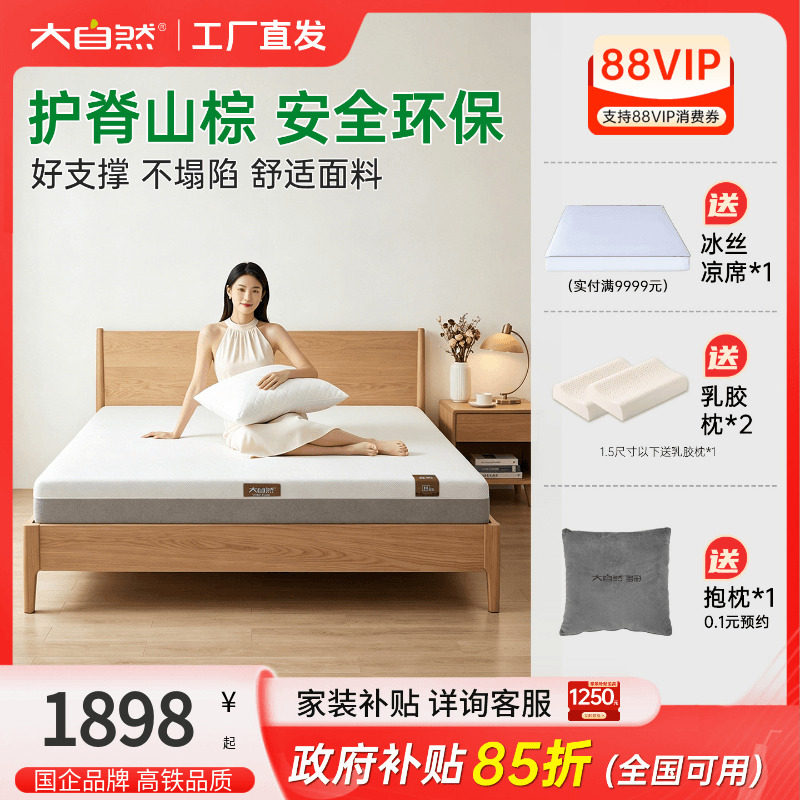 大自然新品高端山棕床垫家用定制