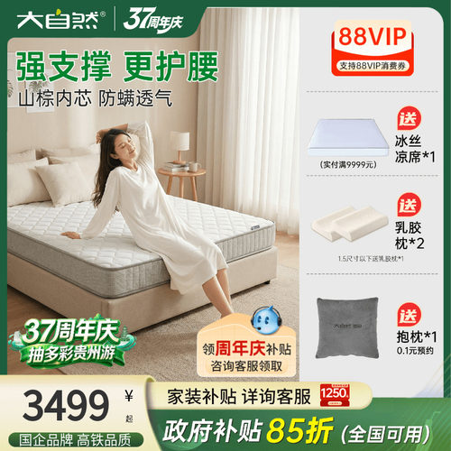 大自然新品首原山透气双人大床垫