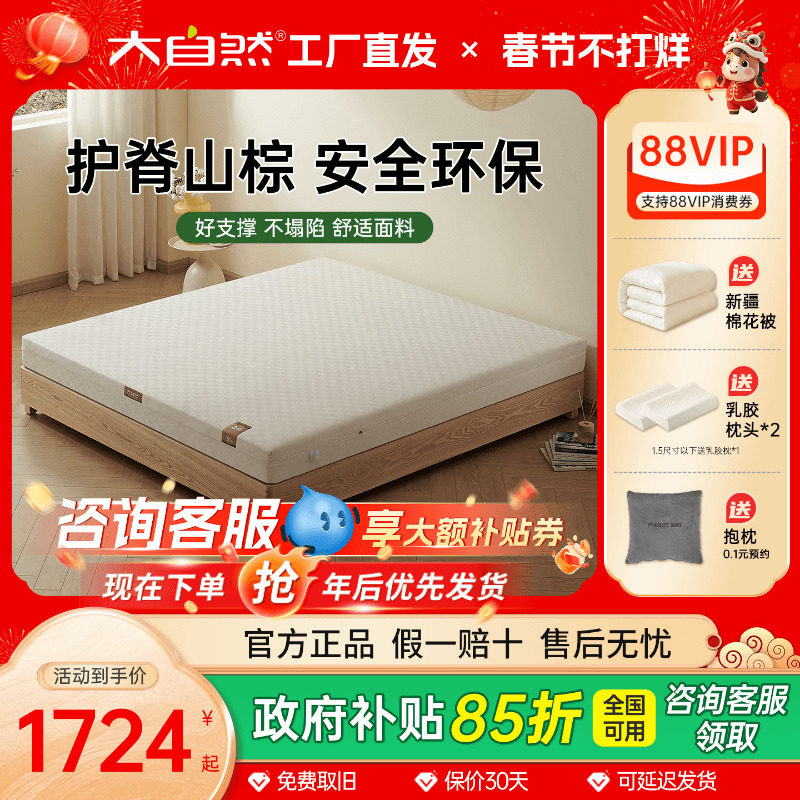 大自然山棕床垫旗舰店棕榈硬垫护腰护脊主卧家用定制5A级森屿HT5