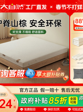 大自然山棕床垫旗舰店棕榈硬垫护腰护脊主卧家用定制5A级森屿HT5