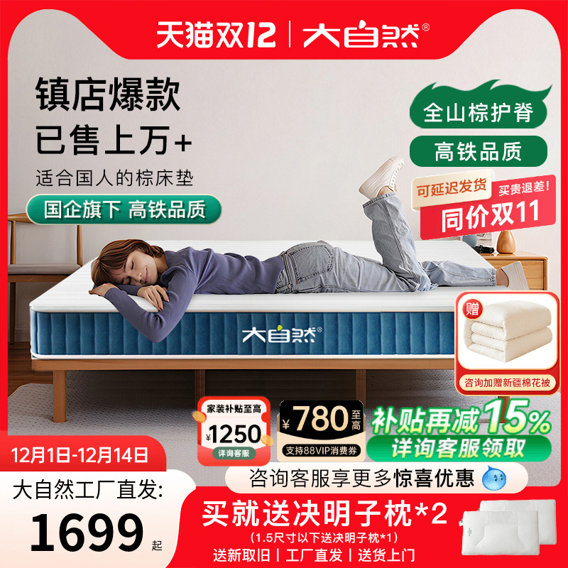 大自然棕床垫梦悦全山双人硬棕垫