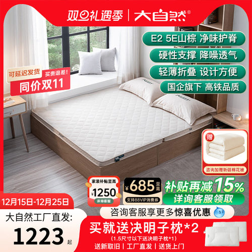 大自然品牌官方竹炭棕榈床垫