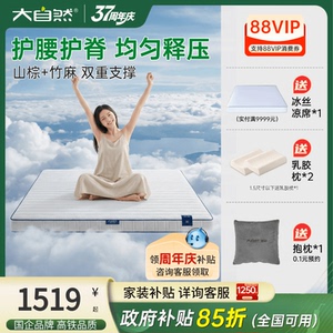 大自然山棕黄麻床垫政府补贴15%