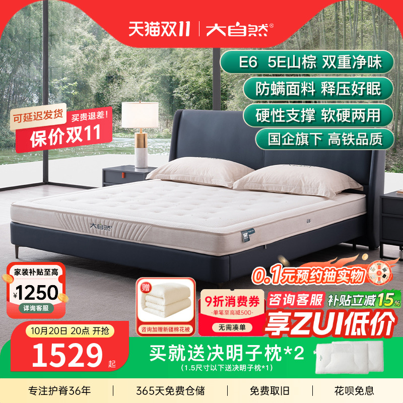 大自然品牌天然山棕床垫硬垫护脊