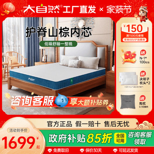 大自然棕垫床垫旗舰店棕榈床垫硬垫子护腰护脊椎成人席梦思家用A7