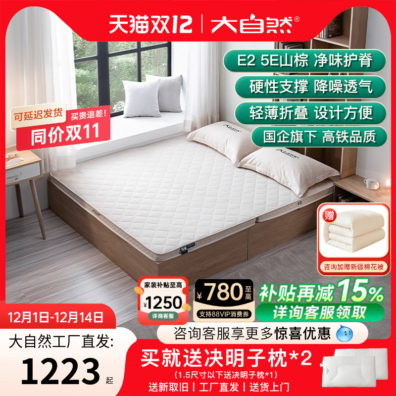 大自然品牌官方竹炭棕榈床垫