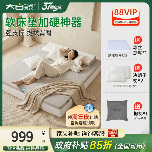 大自然软床垫加硬神器护脊专用