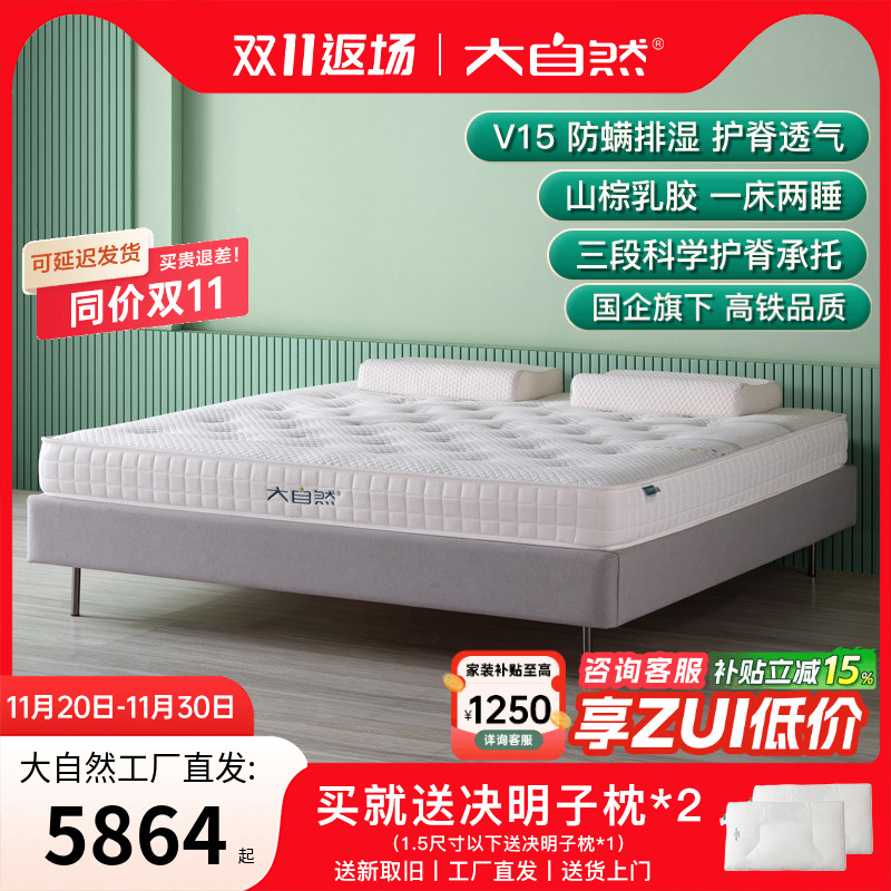 大自然山棕榈席梦思liena乳胶丝