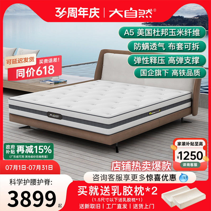 大自然棕床垫高端山棕片丝棕榈硬垫护脊酒店床垫席梦思家用定制A5