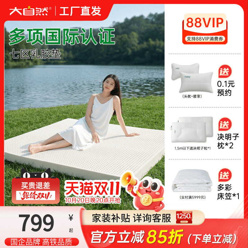 大自然乳胶床垫斯里兰卡进口1.8米家用橡胶垫子护脊可定制 arpico