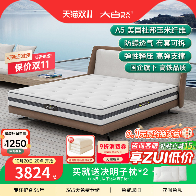 心悦棕榈床垫大自然A5