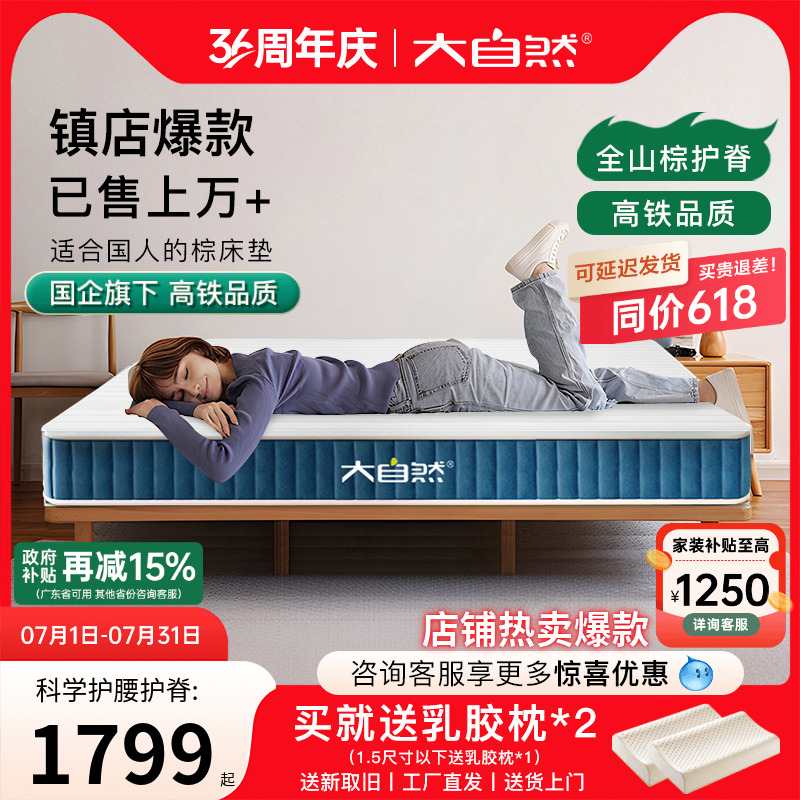 大自然棕床垫全山棕护脊椎棕榈双人1.8m1.5米硬棕垫全棕可定制 A7