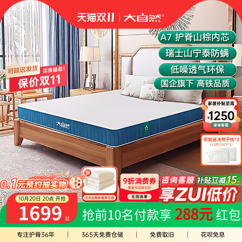 大自然棕床垫梦悦A7全山棕榈儿童