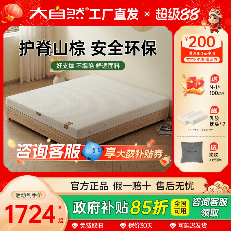 大自然山棕床垫旗舰店棕榈硬垫护腰护脊主卧家用定制5A级森屿HT5