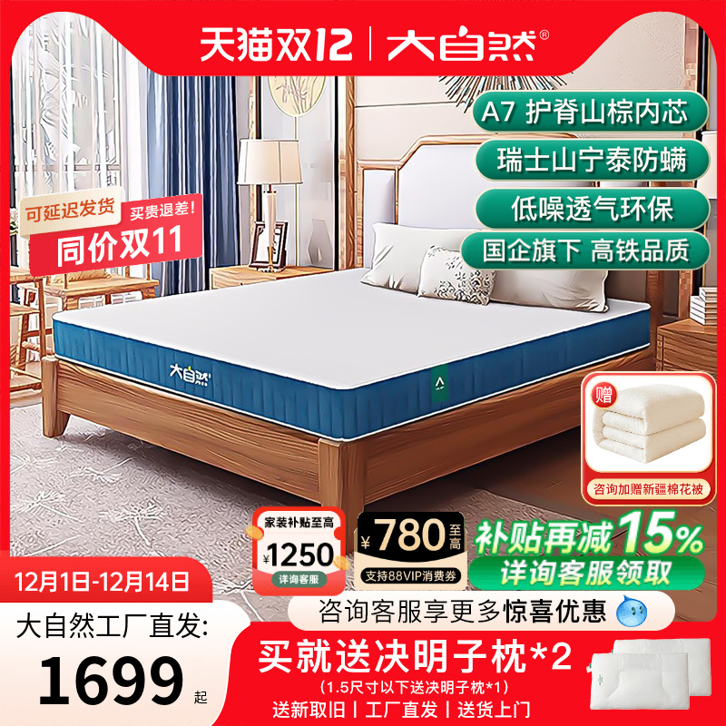 大自然棕床垫梦悦A7全山棕榈儿童