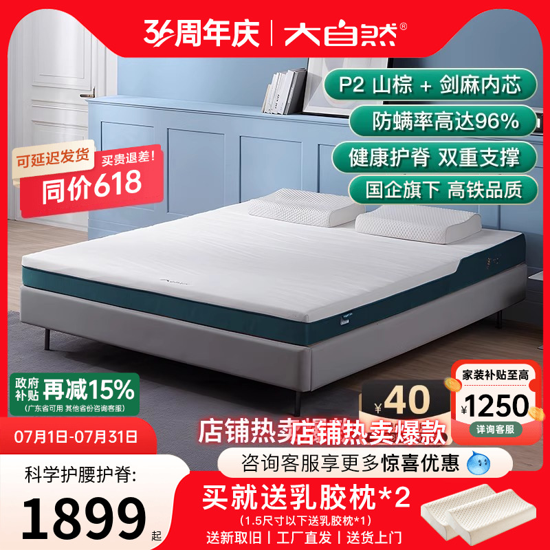 大自然山棕床垫官方旗舰店天然剑麻山棕酒店双人1.5米大床垫子P2