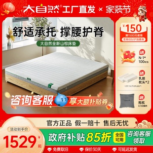 大自然山棕床垫旗舰店非椰棕棕榈床垫硬垫家用护腰护脊定制岚栖E3