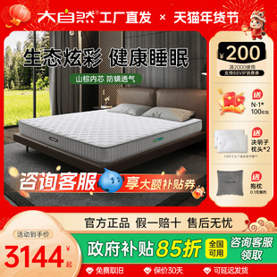 大自然山棕床垫官方旗舰店高原山棕榈护脊透气1.5m双人床垫硬垫A6