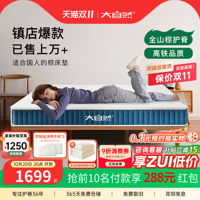 大自然棕床垫梦悦全山双人硬棕垫