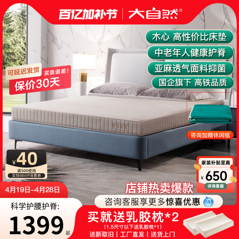 大自然床垫硬垫家用榻榻米偏硬棕榈中老年人床垫20cm厚可定制木心