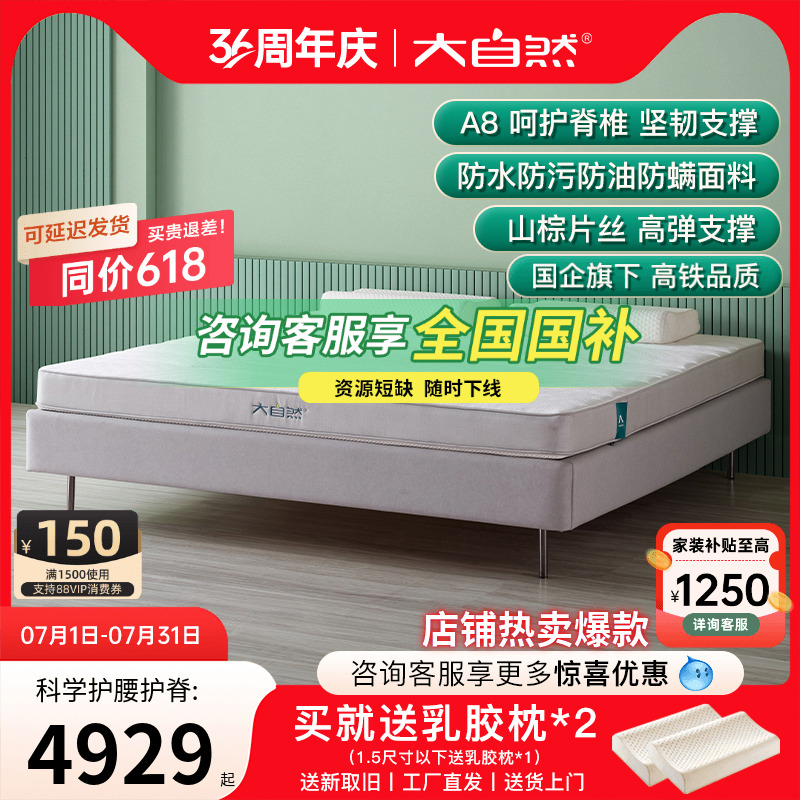 大自然天然山棕床垫官方旗舰店A8健康护脊中老年人席梦思1.5米1.8