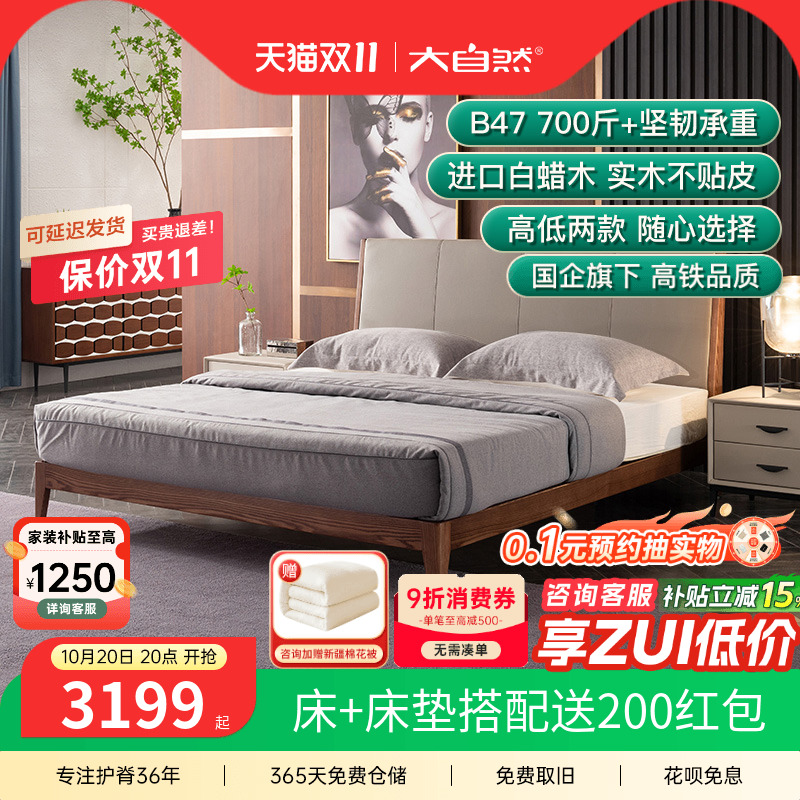 大自然中式风格实木床双人床原木