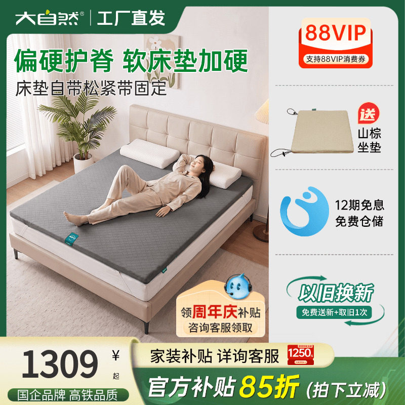 大自然软床垫加硬神器护脊专用