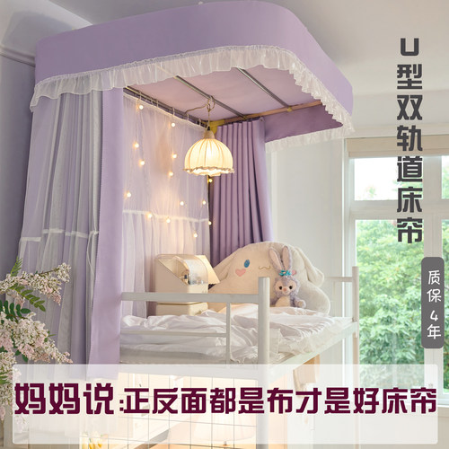 上铺U型双轨道床幔蚊帐一体式