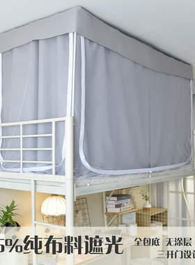 学生宿舍上下铺全包底一体式床幔环保无涂层防蚊防虫带拉链蚊帐帘