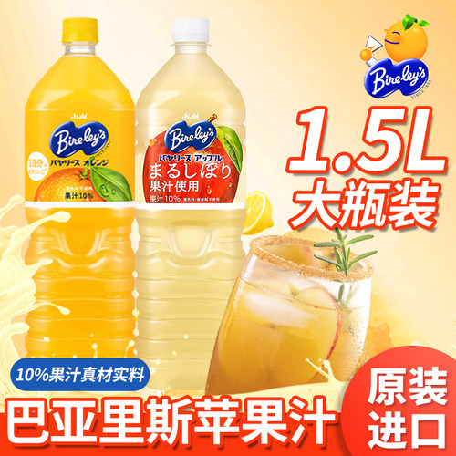 朝日Asahi橙汁大瓶1.5升装
