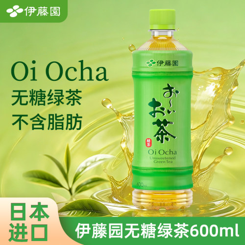 日本原装进口伊藤园绿茶饮料无糖0卡0脂茶饮料凉茶饮品600ml瓶装