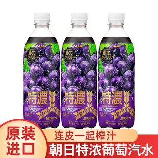 日本进口Asahi朝日美苏亚三矢碳酸汽水水果味葡萄味饮料汽水500ml