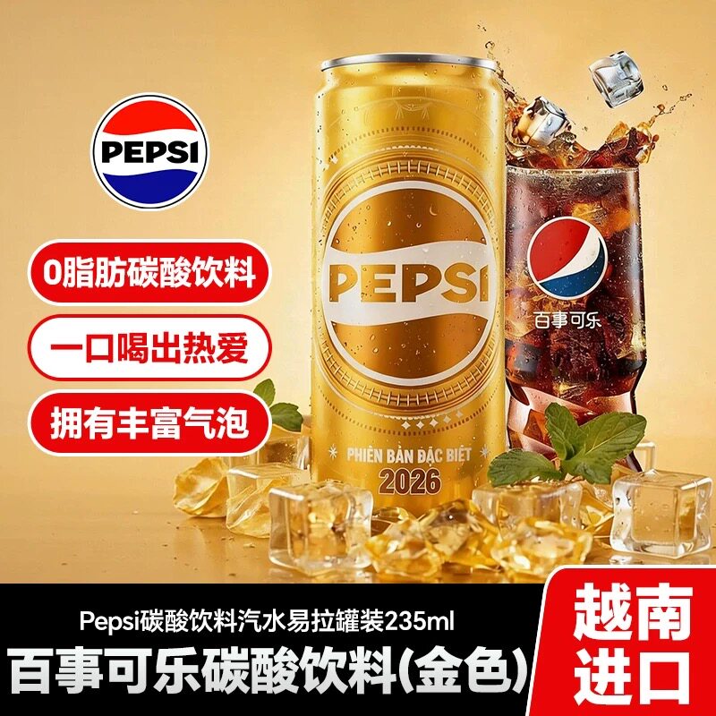 越南进口限定黄金色百事可乐碳酸饮料金色罐装收藏纪念版可乐饮料