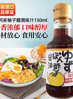 寺冈家柚子醋味酱油调味汁