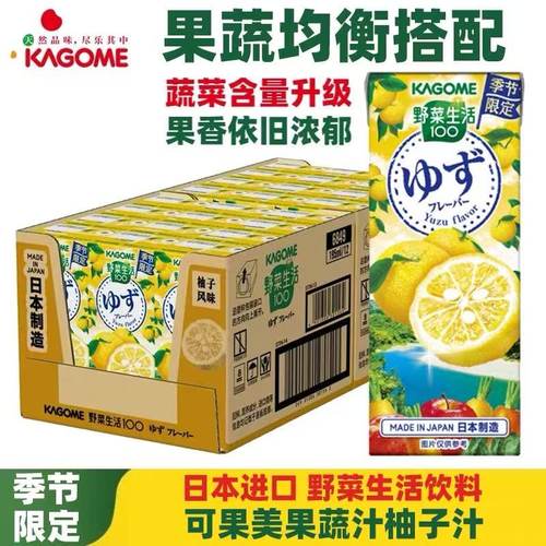 日本进口Kagome可果美野菜生活柠檬柚子味果蔬汁果汁饮料195ml