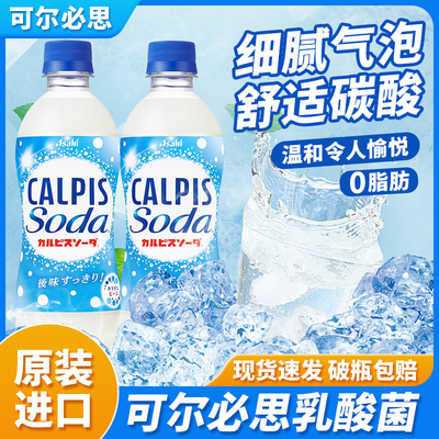 日本进口CALPIS可尔必思碳酸乳酸菌风味苏打乳酸菌夏季饮料500ml