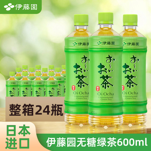 日本原装进口伊藤园绿茶饮料无糖0卡0脂茶饮料凉茶饮品瓶装整箱