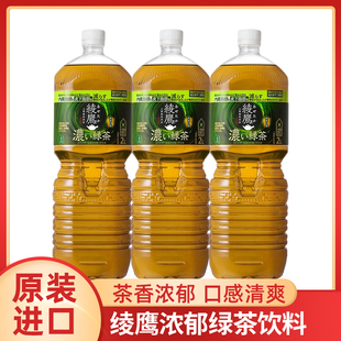 日本原装进口可口可乐绫鹰浓郁绿茶饮料无糖茶饮料饮品2000ml瓶装
