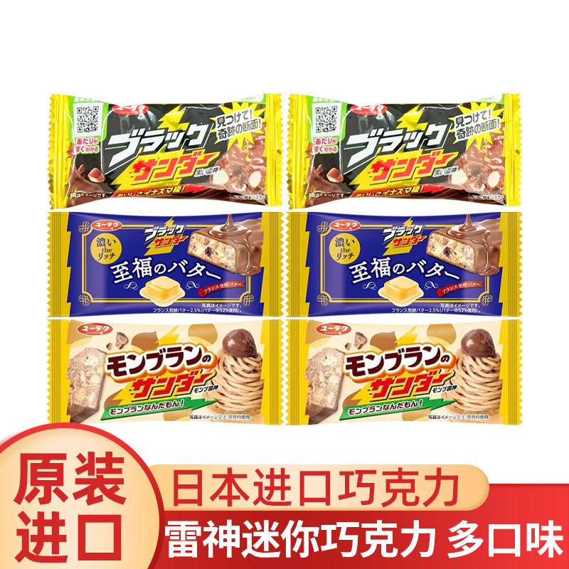 日本进口有乐制果黑雷神巧克力棒威化坚果焦糖黄油黑巧曲奇饼干