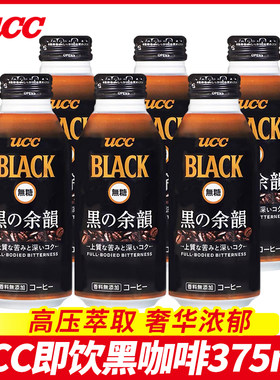 日本原装进口UCC悠诗诗rich即饮黑咖啡液BLACK美式饮料375g罐装