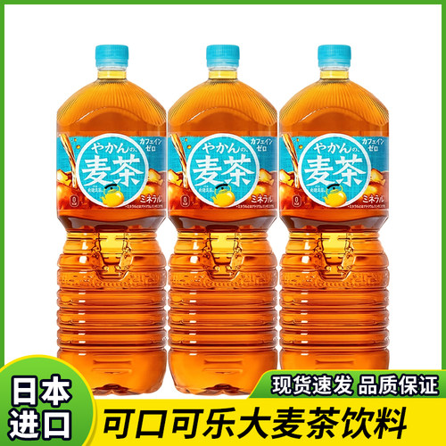 日本进口可口可乐大麦茶饮料0脂0卡无糖饮瓶装2L夏季茶饮料家庭装