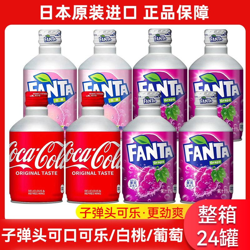 可口可乐日本进口子弹头