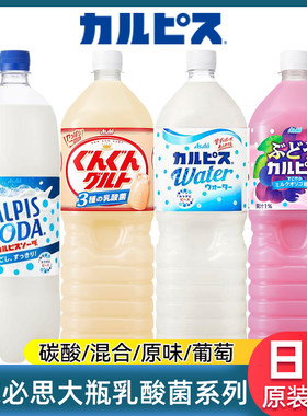 日本CALPIS可尔必思乳酸菌饮料