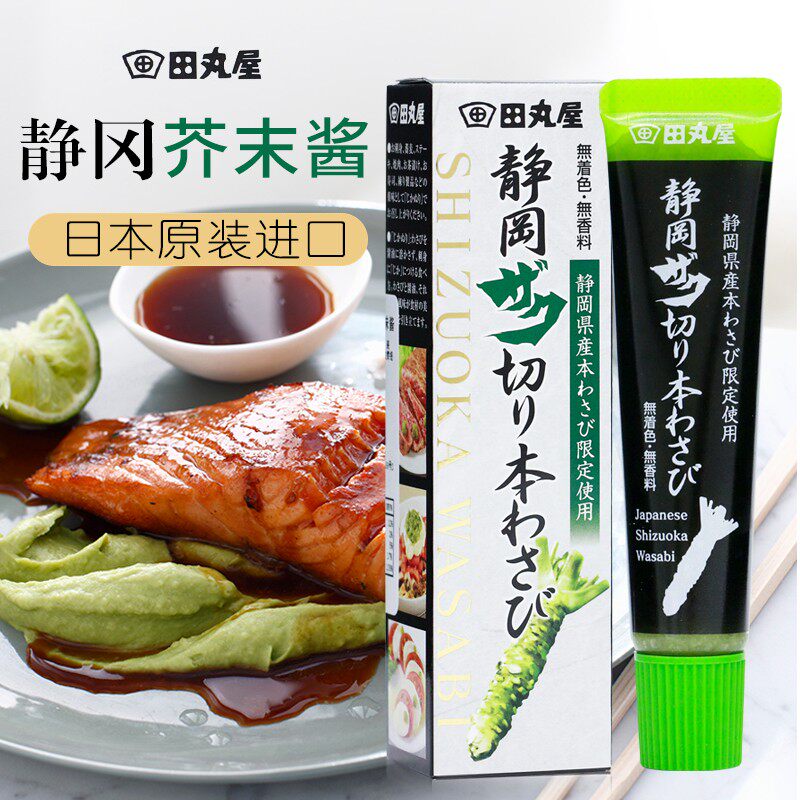 日本进口田丸屋山葵芥末膏酱静冈县瑞葵青芥辣日料寿司刺身酱42g