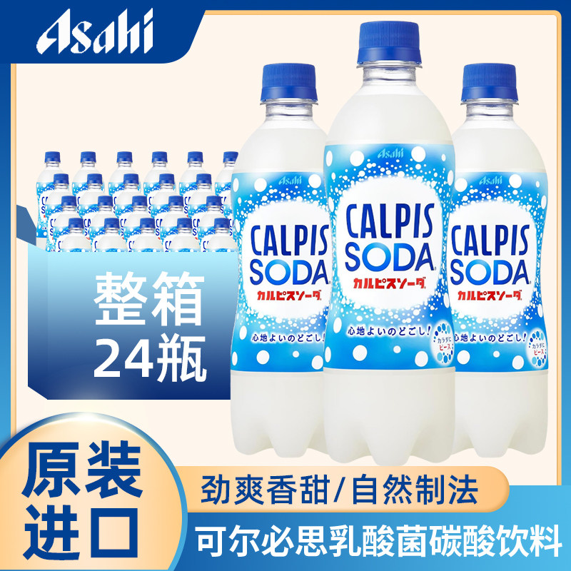 日本进口CALPIS可尔必思碳酸乳酸菌风味苏打乳酸菌夏季饮料500ml