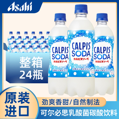日本进口CALPIS可尔必思碳酸乳酸菌风味苏打乳酸菌夏季饮料500ml