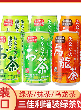 日本进口三佳利桑格利亚绿茶抹茶乌龙茶罐装夏季茶饮料饮品340g