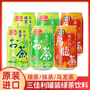 日本进口三佳利桑格利亚绿茶抹茶乌龙茶罐装夏季茶饮料饮品340g