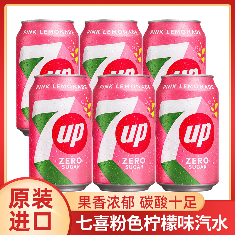 高颜值英国进口7UP七喜粉色柠檬味无糖碳酸饮料零度汽水330ml罐装